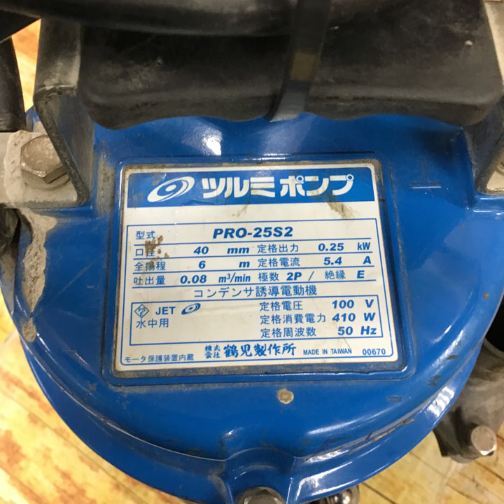 ツルミポンプ 工業排水用水中ポンプ PRO-25S2【川崎店】