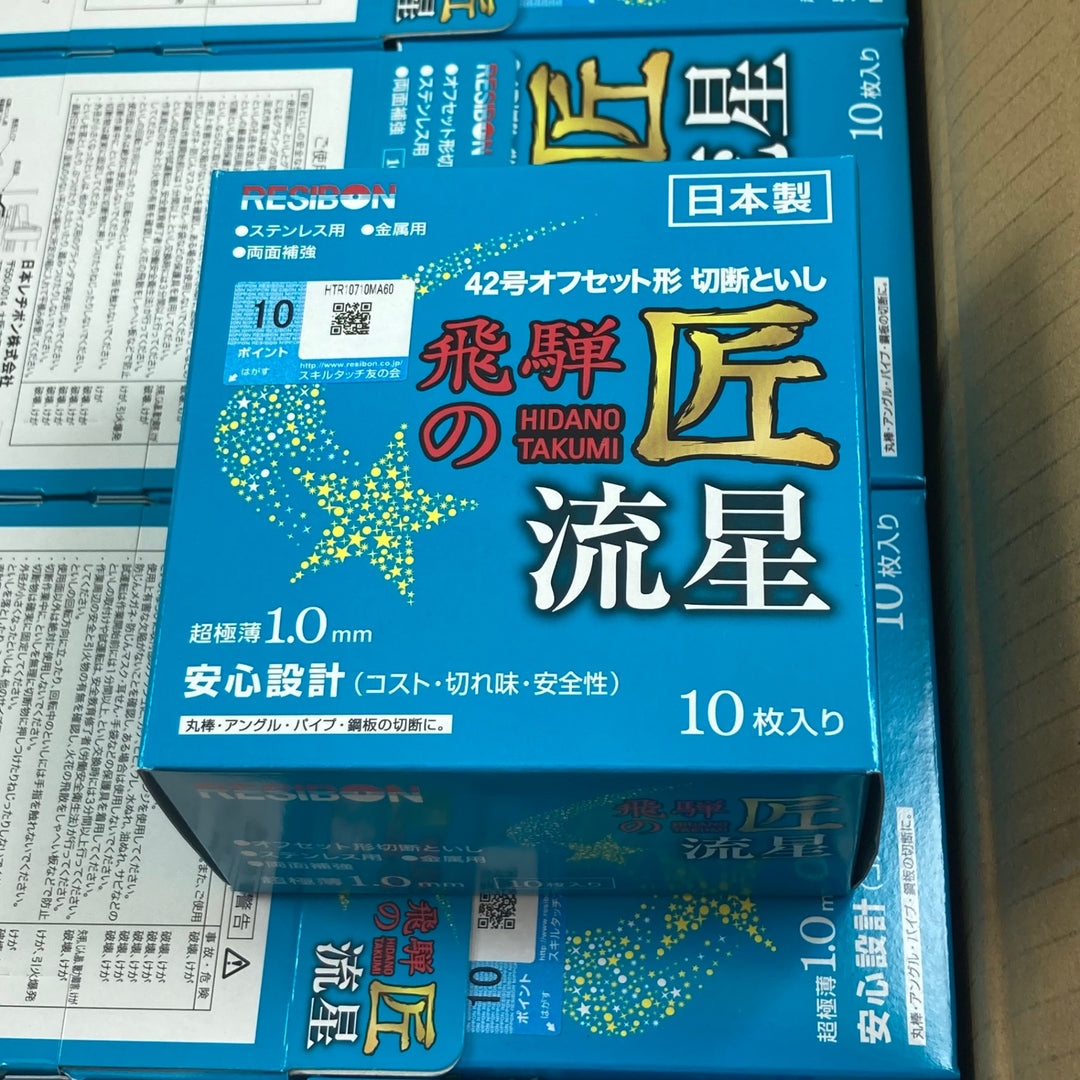 ▼レヂボン　砥石　飛騨の匠流星　HTR10710-MA60　10枚*20セット　【計200枚】107×1.0×15　MA60P【川崎店】