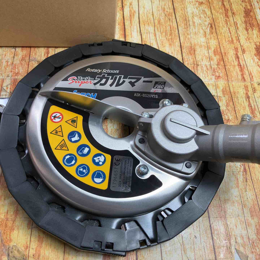 刈払機アタッチメント スーパーカルマーPRO　ASK-BS20V23【川崎店】