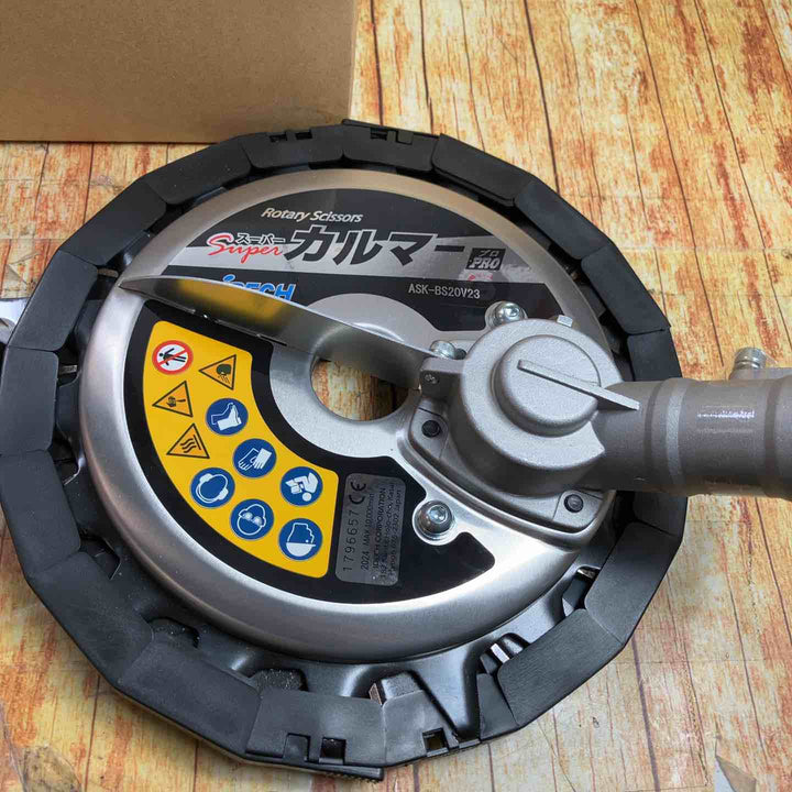 刈払機アタッチメント スーパーカルマーPRO　ASK-BS20V23【川崎店】