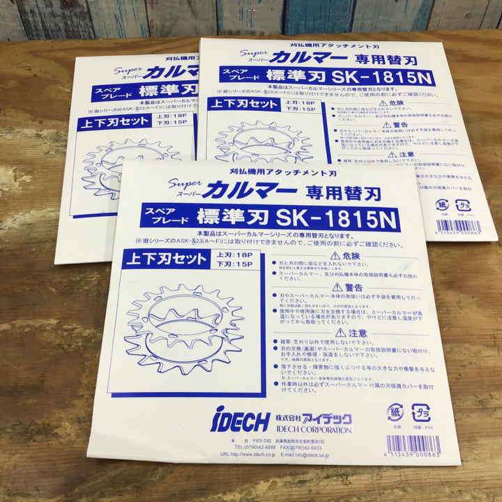 ▼アイデック/IDECH 刈払機アタッチメント スーパーカルマーPRO ASK-V23 3枚セット 未開封品【柏店】