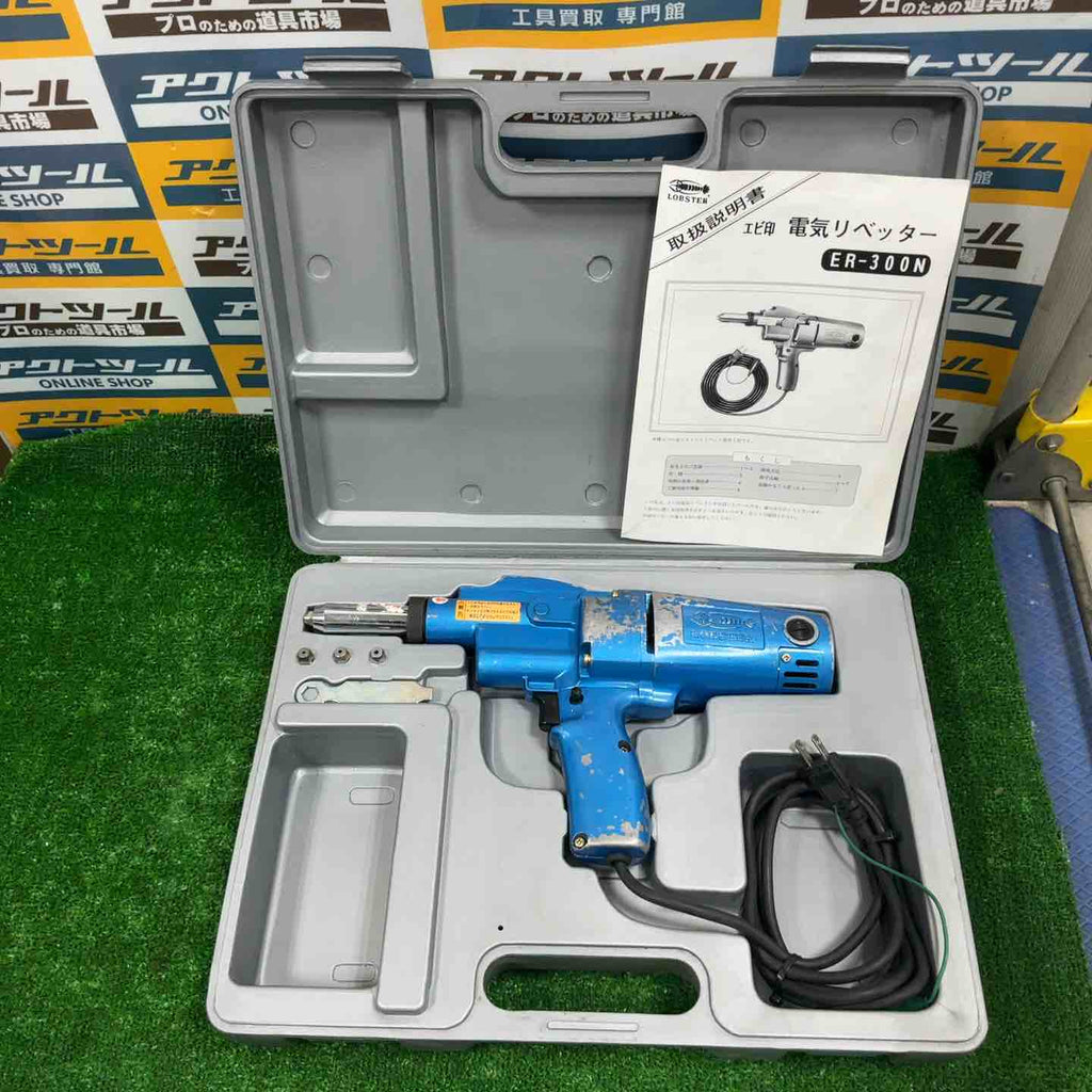 ロブスター ER-300N 電気リベッタ コード式【市川行徳店】【店頭取引限定】【中古】管理番号：ITDFWRD7FYVO ○ロブスター(ロブテックス/LOBSTER) 電動リベッター ER-300N ER300N