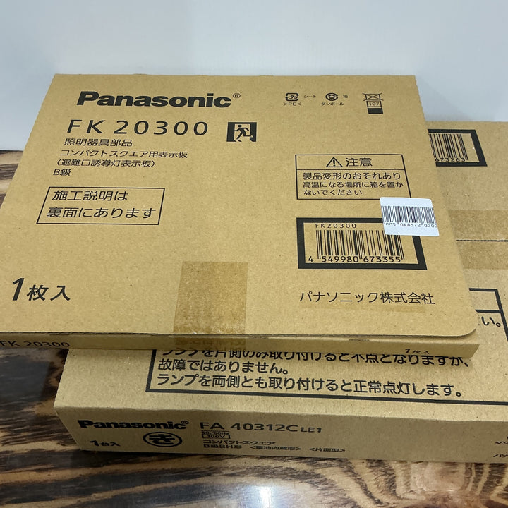 Panasonic パナソニック LED避難口 誘導灯 表示板 FA40312LE1 FK20300 セット【電材館越谷店】
