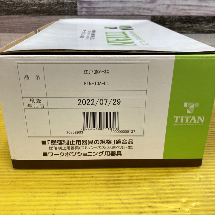 ○タイタン(TITAN) フルハーネス本体のみ LL ETN-10A-LL型【八潮店】