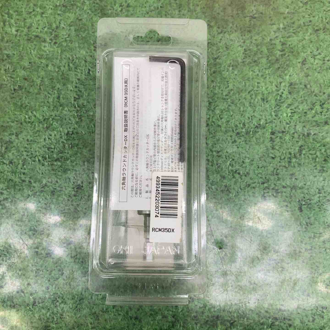 【未使用品】六角軸ラウンドカッター RCM35DX 大見工業(OMI)【町田店】
