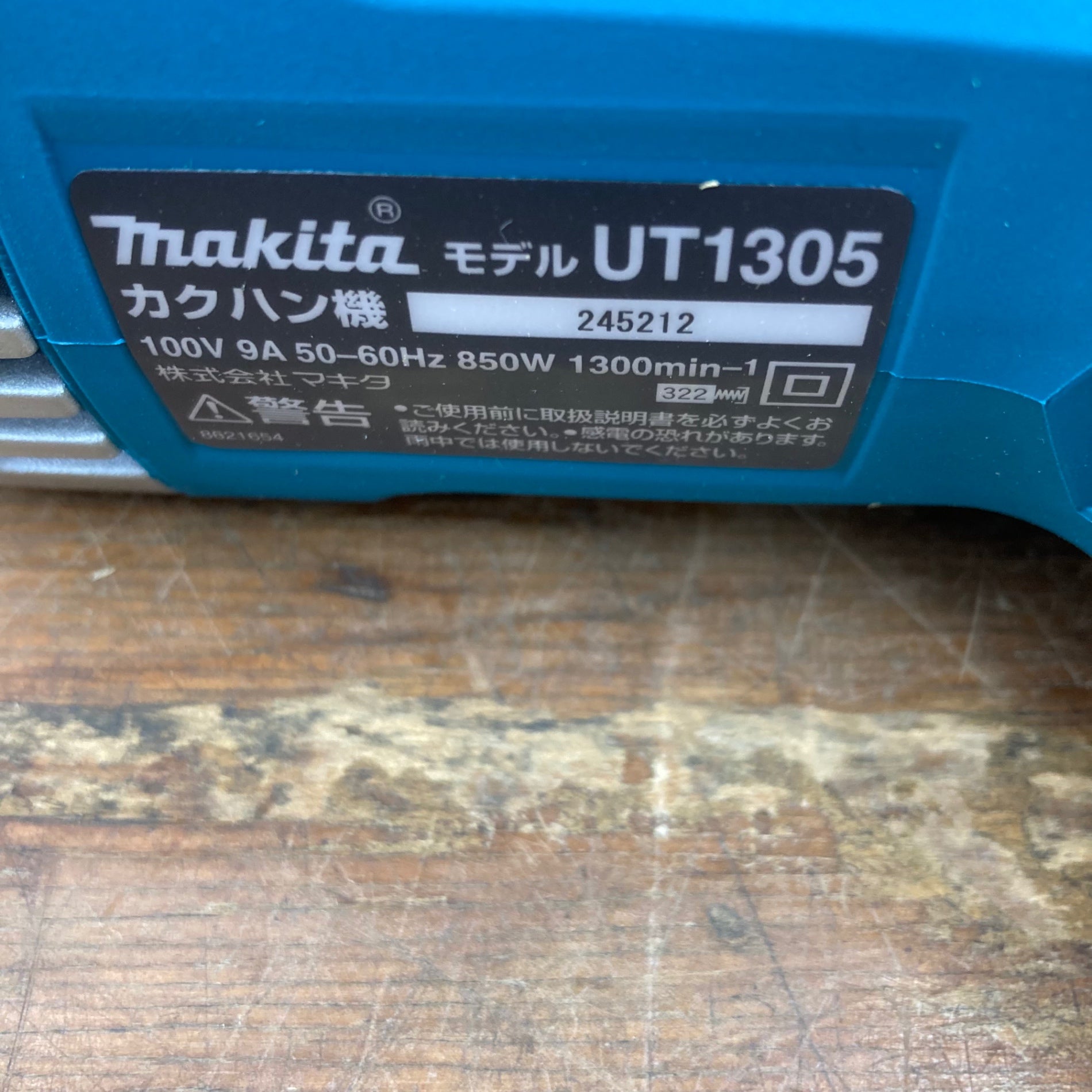 ☆マキタ(makita) コンクリートかくはん機 UT1305【柏店】 – アクト