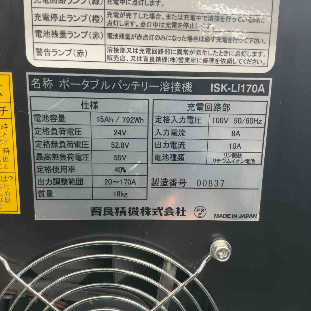 【中古品】 育良精機(Ikura) リチウムイオンバッテリー溶接機 ISK-Li170AN+ 【藤沢店】