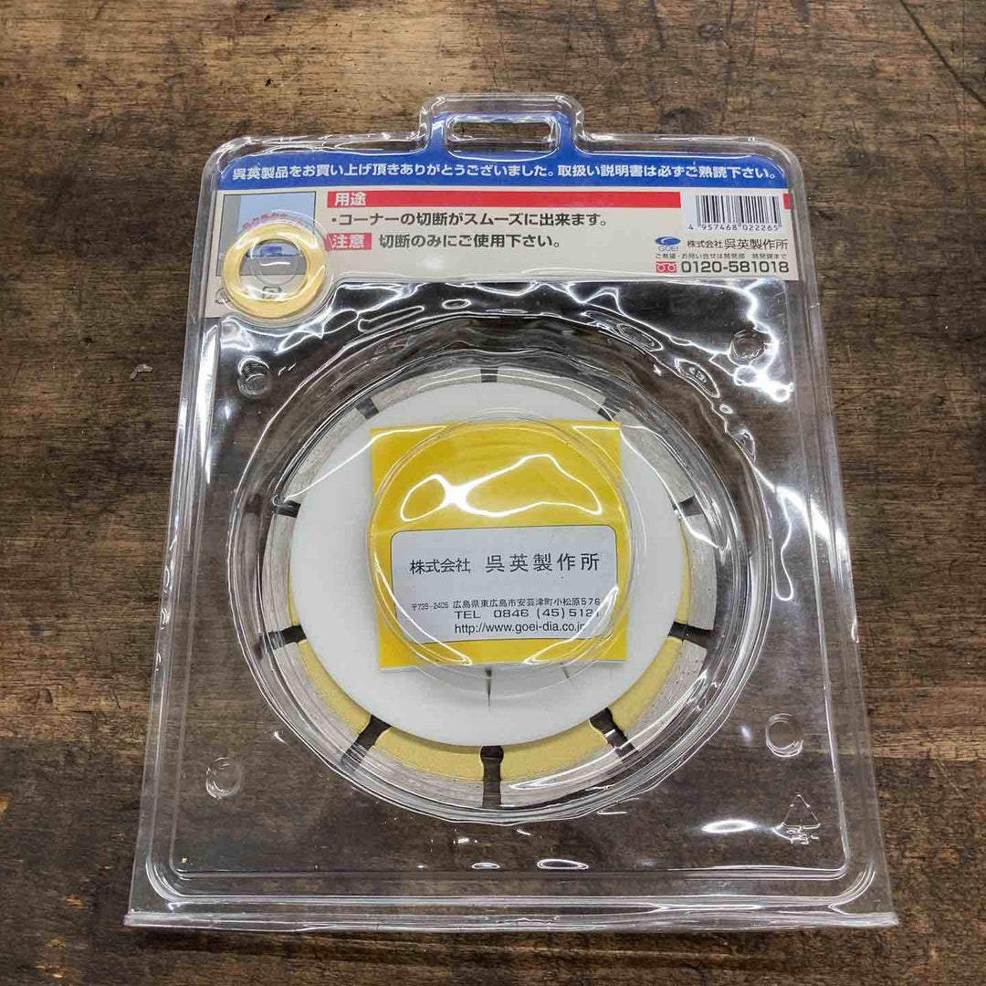 ◇呉英製作所(GOEI) オフセットカッター 125D 2226 1枚入り【八潮店】