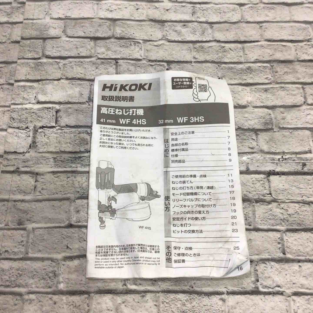 ★ハイコーキ(HIKOKI ※旧:日立工機) 高圧エアネジ打ち機 WF4HS【川口店】