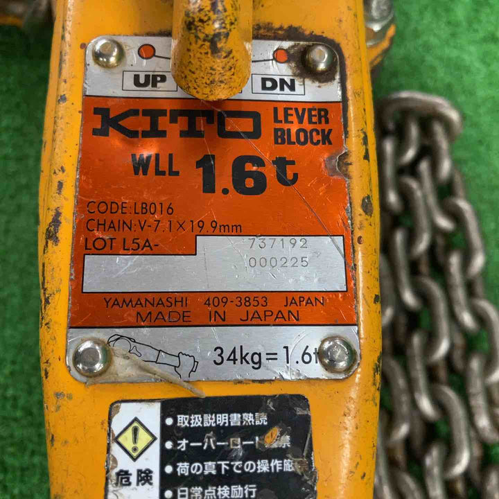 ★KITO(キトー) レバーブロック LB016【川崎店】
