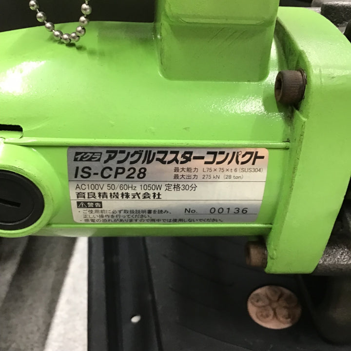 【店頭受取り限定】イクラ　アングルマスターコンパクト　IS-CP28【八潮店】