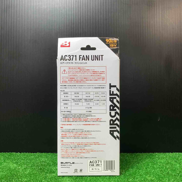 BURTLE バートル エアークラフト ファンユニット(※AC360バッテリーの専用品です) ライム AC371 80 F【岩槻店】
