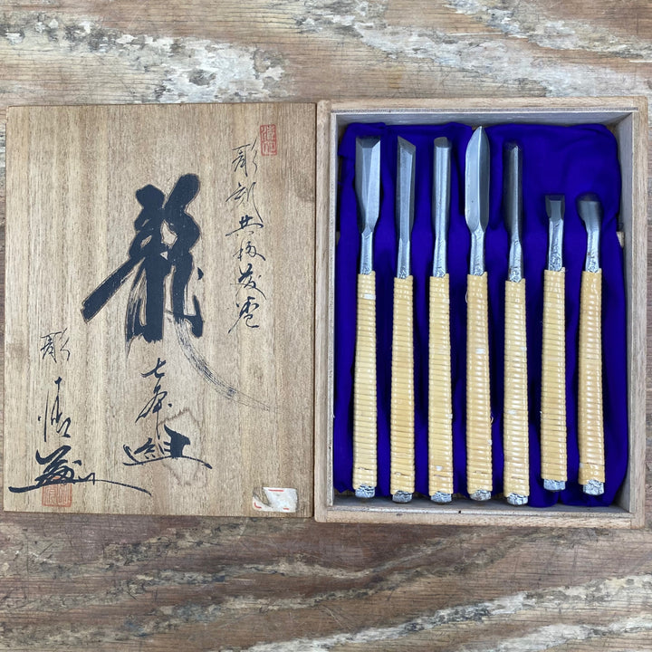 【中古品】　｢龍｣銘 清玄氏作 槌目共柄彫刻刀 藤巻 日立安来鋼 白紙二号【柏店】