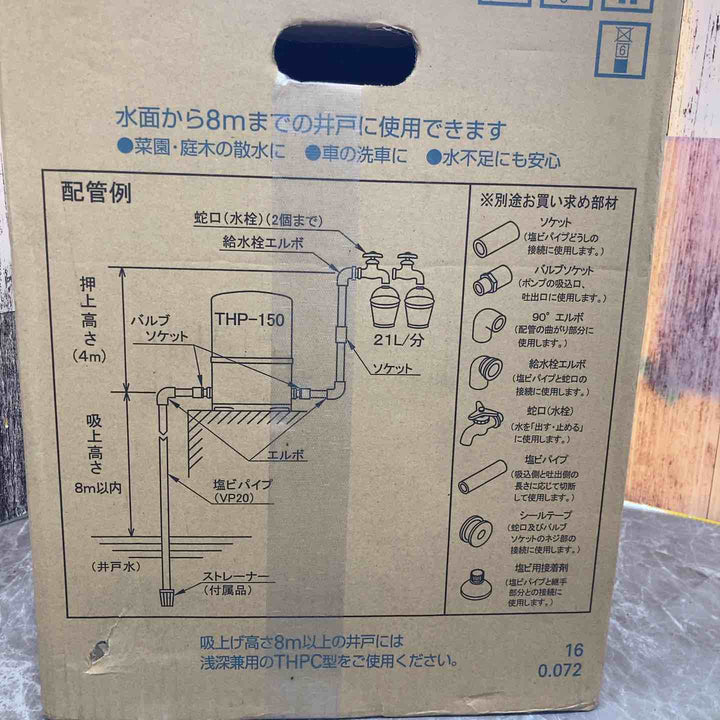 ◇寺田(TERADA) 浅井戸用ホームポンプ THP-150KF【八潮店】