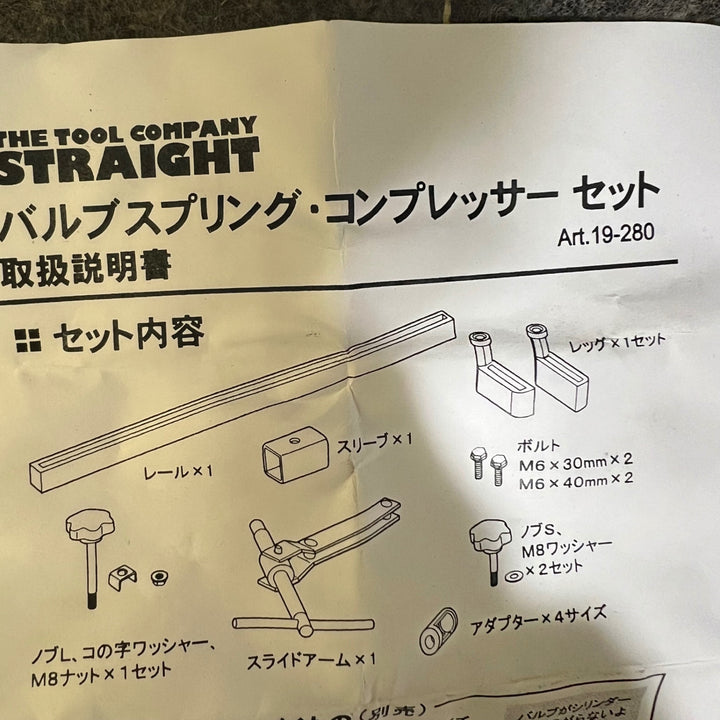 STRAIGHT ストレート バルブスプリング・コンプレッサーセット Art.19-280【桶川店】