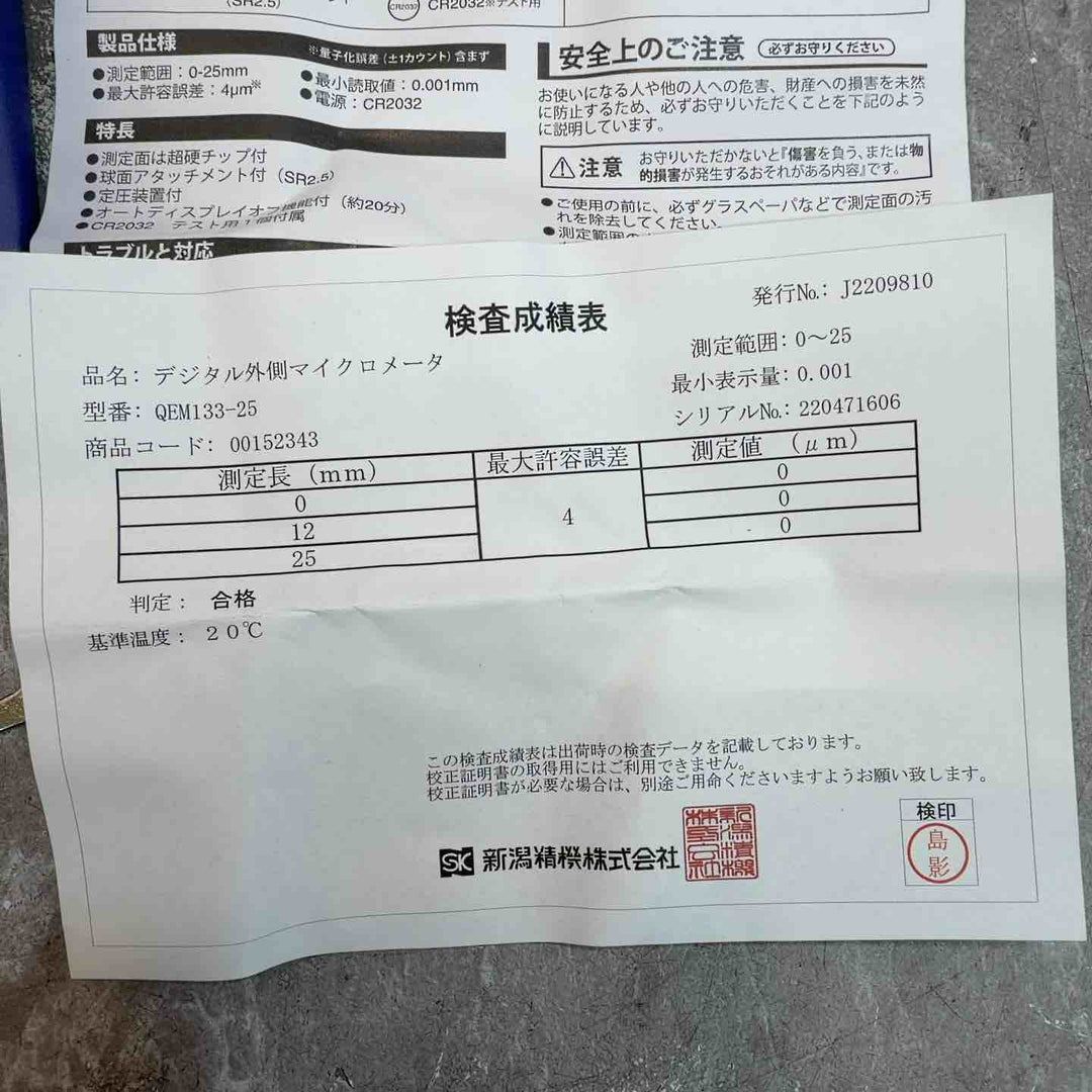 ◇新潟精機 デジタル外側マイクロメーター QEM133-25D【八潮店】