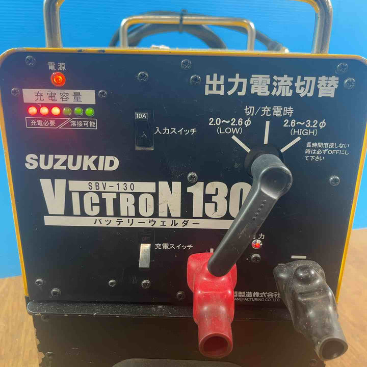 【店頭受取り限定】◇スズキッド(SUZUKID) 100V専用バッテリー溶接機 ヴィクトロン130 SBV-130【岩槻店】