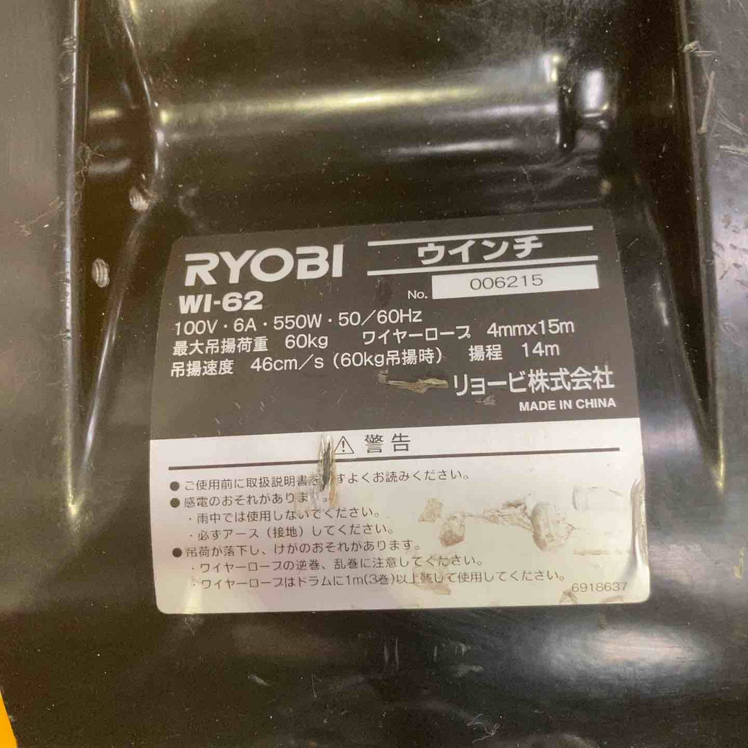 【店頭受取り限定】★リョービ(RYOBI) ウインチ(4mm×15m付) WI-62【町田店】