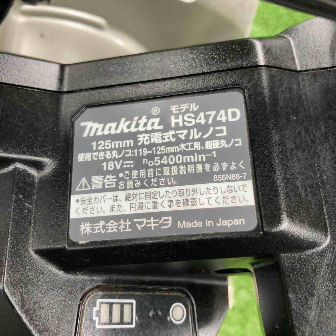★マキタ(makita) コードレスマルノコ HS474DZB【川崎店】