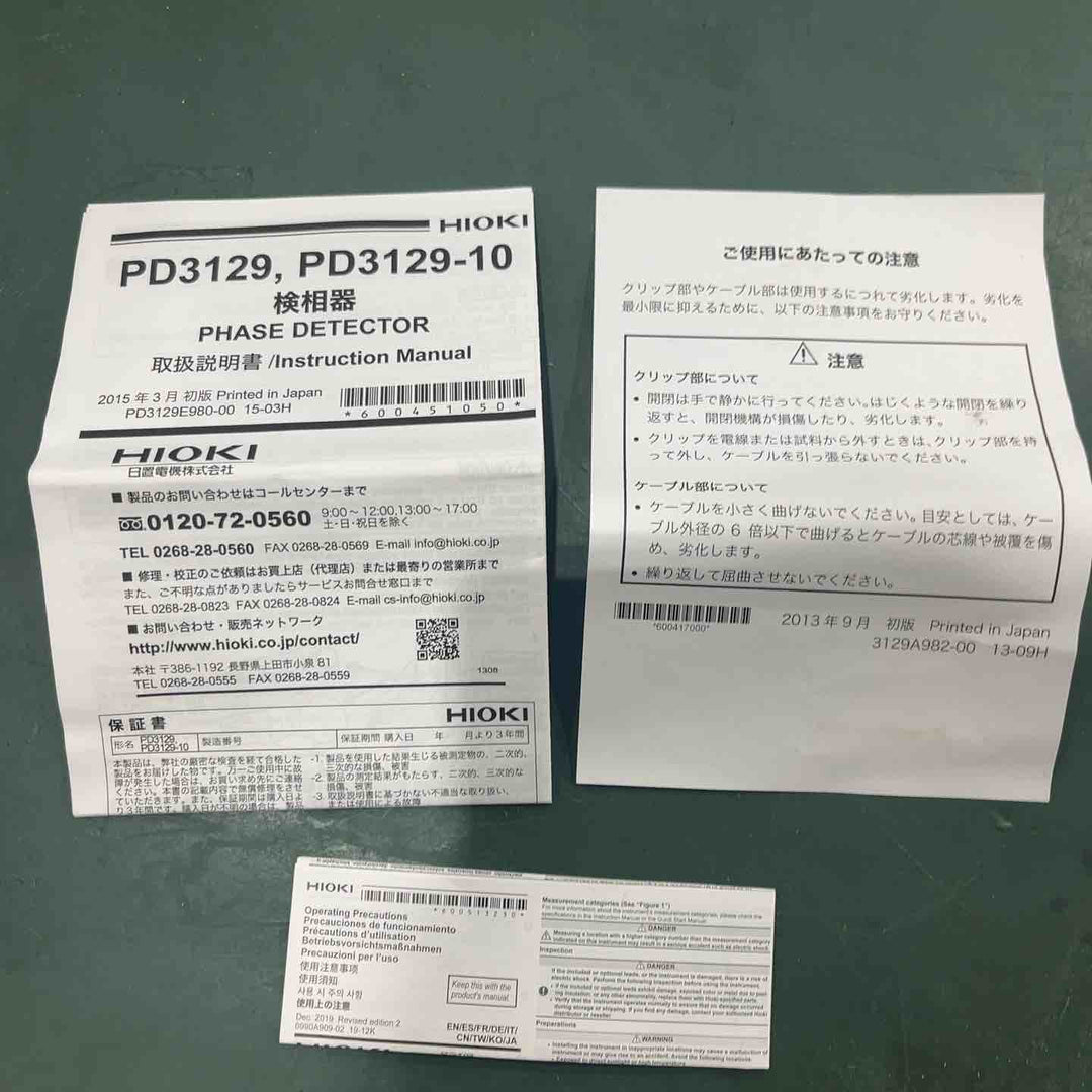 HIOKI (日置電機) 検相器 ワイドタイプ PD3129-10【川口店】