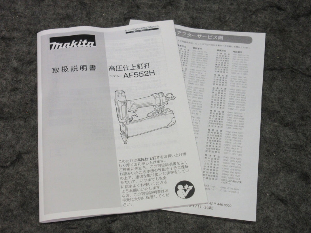 ★マキタ(makita) 高圧フィニッシュネイラ AF552H【町田店】