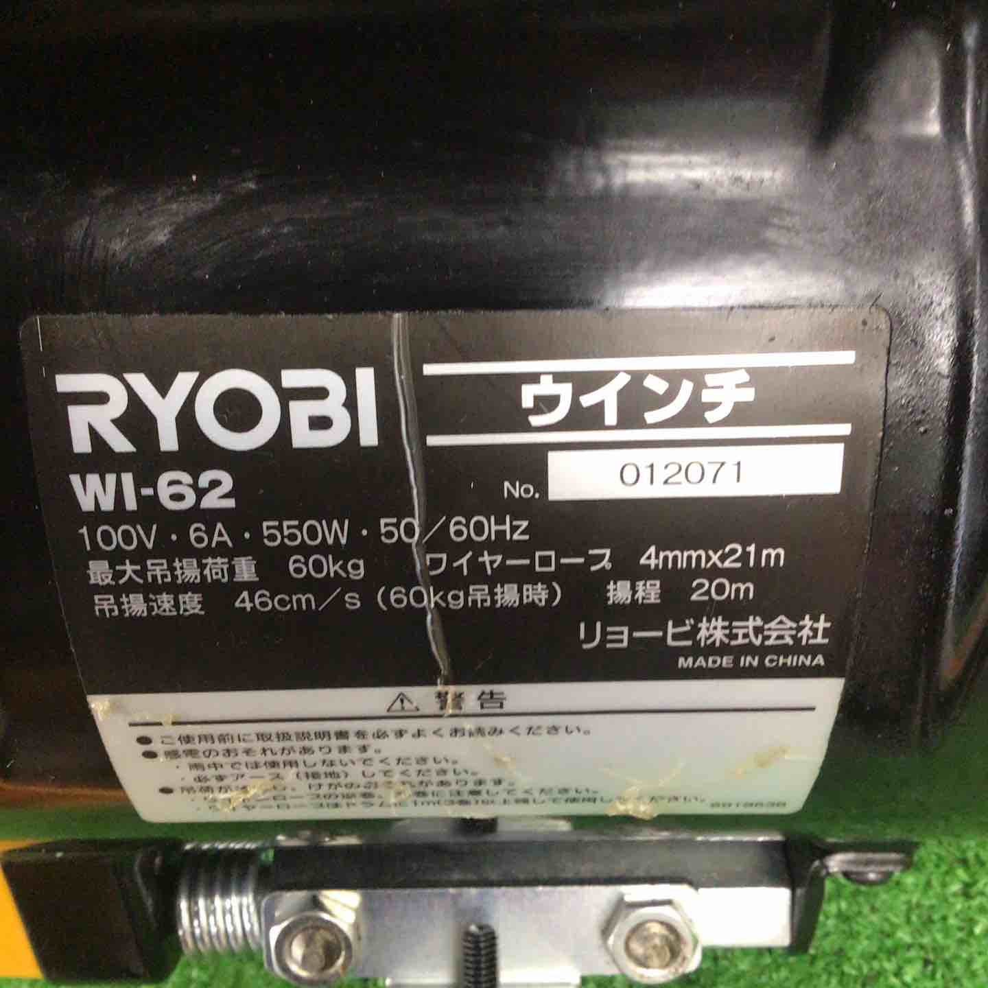 ★リョービ(RYOBI) ウインチ(4mm×21m付) WI-62【川崎店】 ☆リョービ(RYOBI) ウインチ(4mm×21m付) WI-62【川崎店】 – アクト