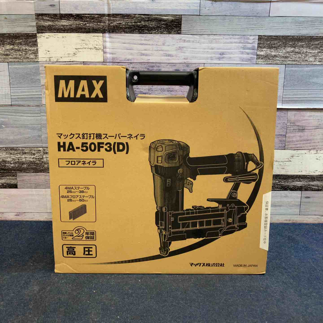 ★マックス(MAX) 高圧フロアタッカ HA-50F3(D)【八潮店】