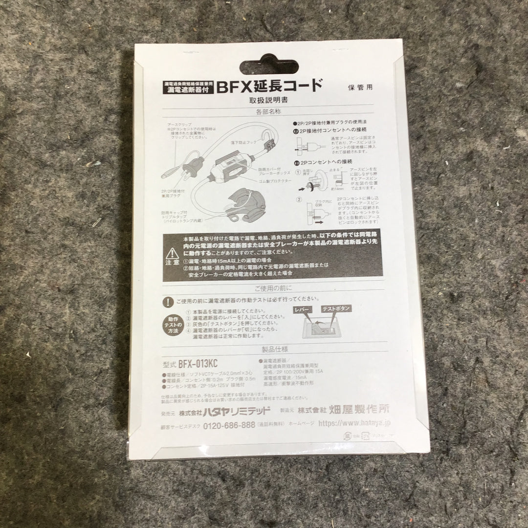 【未使用】 ハタヤ ブレーカー付き延長コード BFX-013KC 【桶川店】