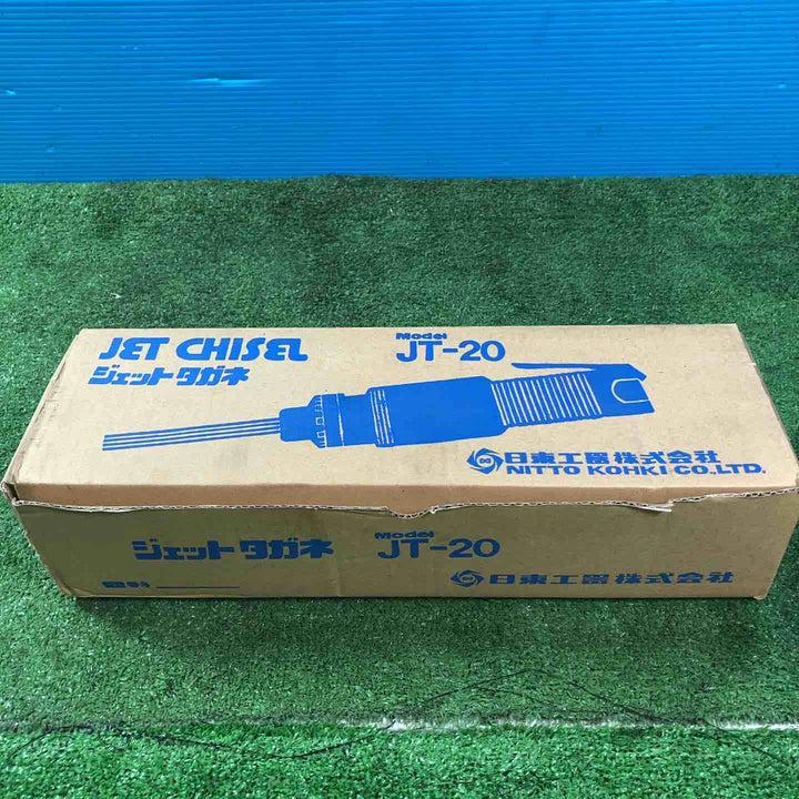 ★日東工器 ジェットタガネ JT-20【岩槻店】