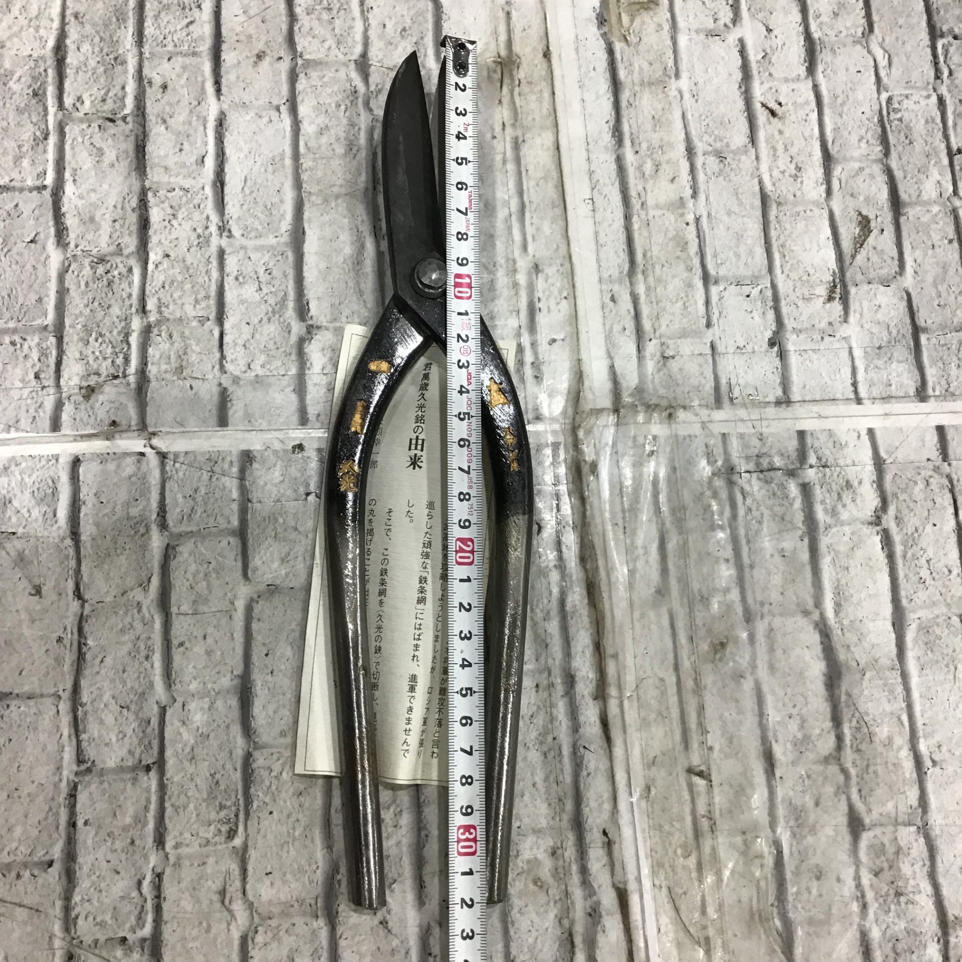 君萬歳久光 金切り鋏 直刃 ステン用 全長約320mm 【川口店】 – アクト