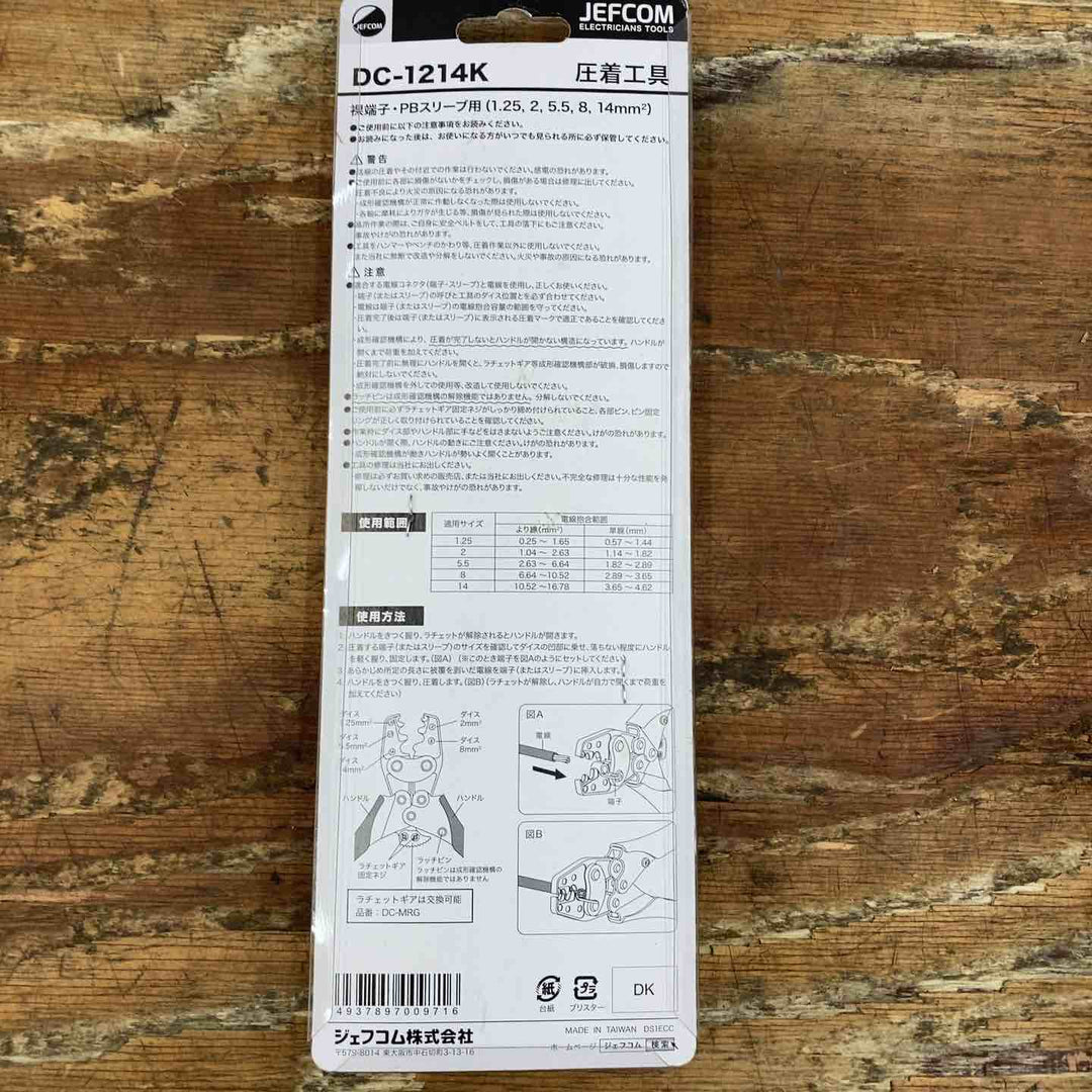 ◇デンサン DENSAN 圧着工具 DC-1214K【柏店】