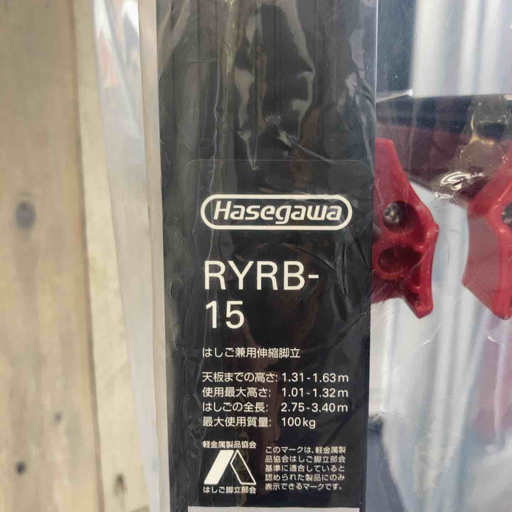 【未使用(店頭展示品)】◇長谷川工業(Hasegawa) はしご兼用伸縮脚立(ワンタッチバー付) ブラックシャガマン 5段 RYRB-15【東大和店】