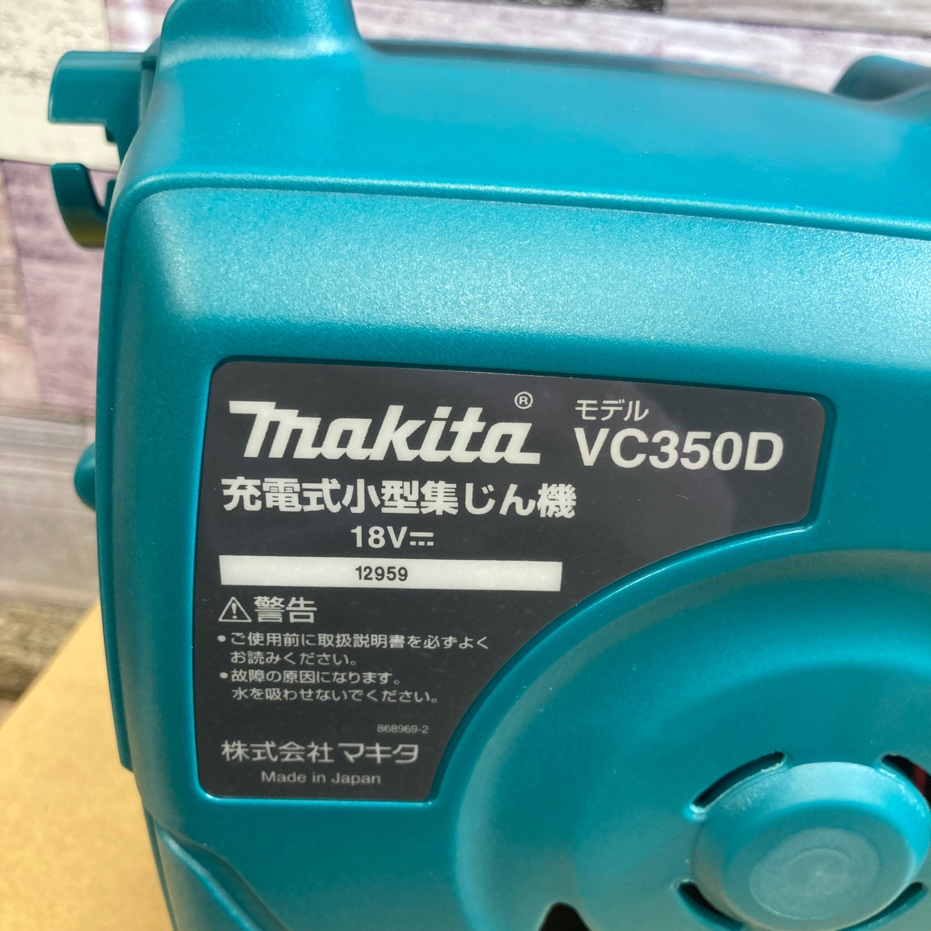 ☆マキタ(makita) 18V コードレス集じん機 VC350DZ【八潮店】