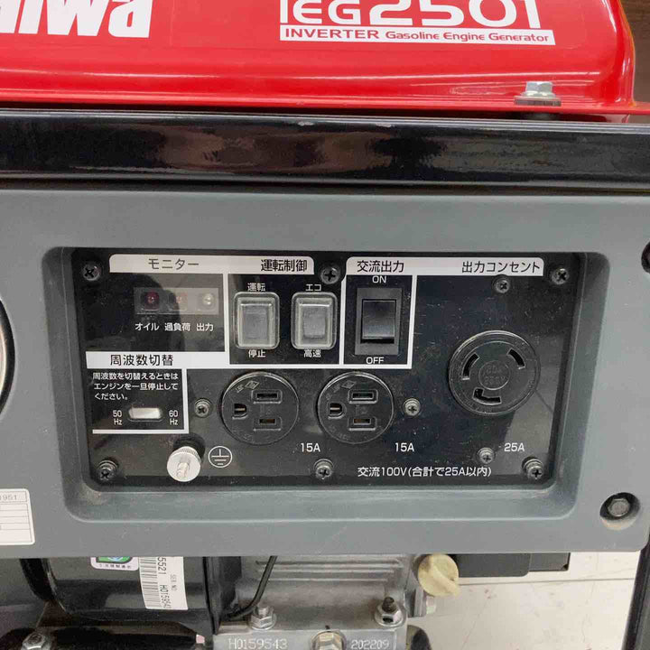 【店頭受取り限定】◇新ダイワ(Shindaiwa) インバーターエンジン発電機 IEG2501【鴻巣店】