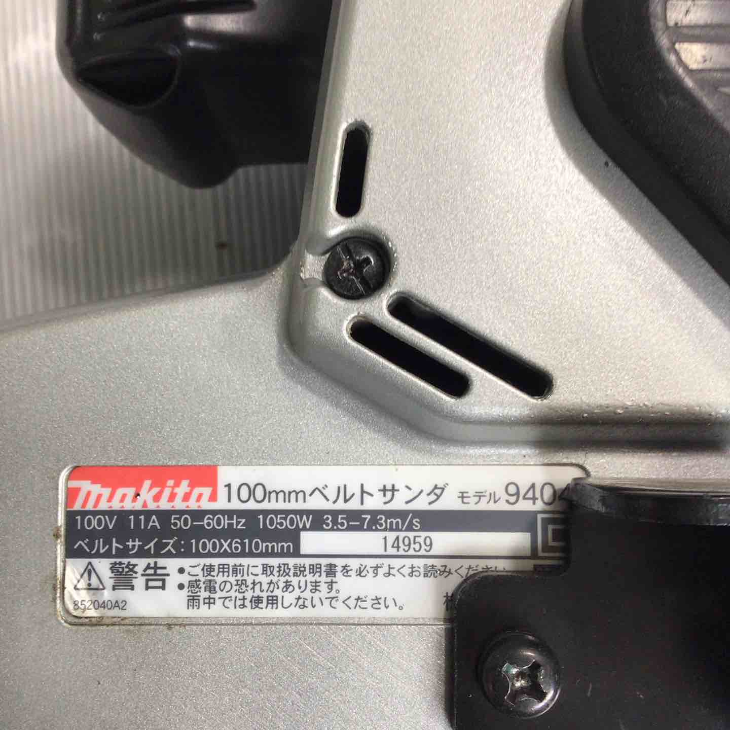☆マキタ(makita) ベルトサンダ 9404【草加店】 – アクトツール