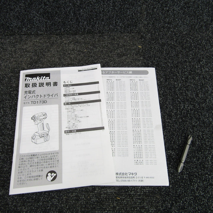 ★マキタ(makita) コードレスインパクトドライバー TD173DGXAB【越谷店】