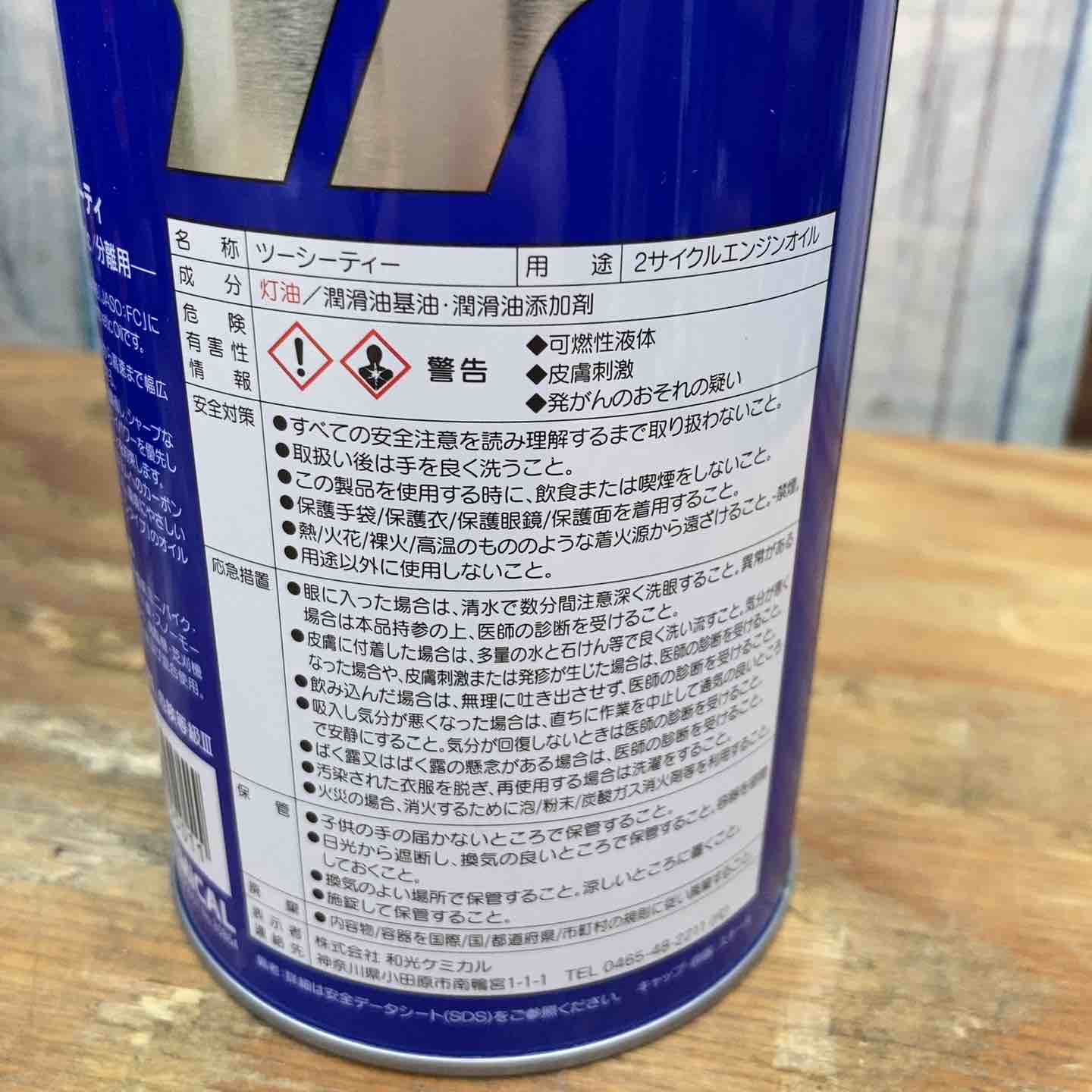 ▽ワコーズ 2サイクルエンジン用オイル 2CT ツーシーティー 8本セット