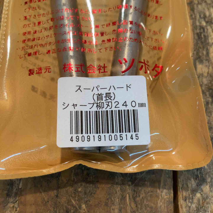 種光 板金鋏 SLD スーパーハード ホワイト シャープ 柳刃240mm （首長）【所沢店】