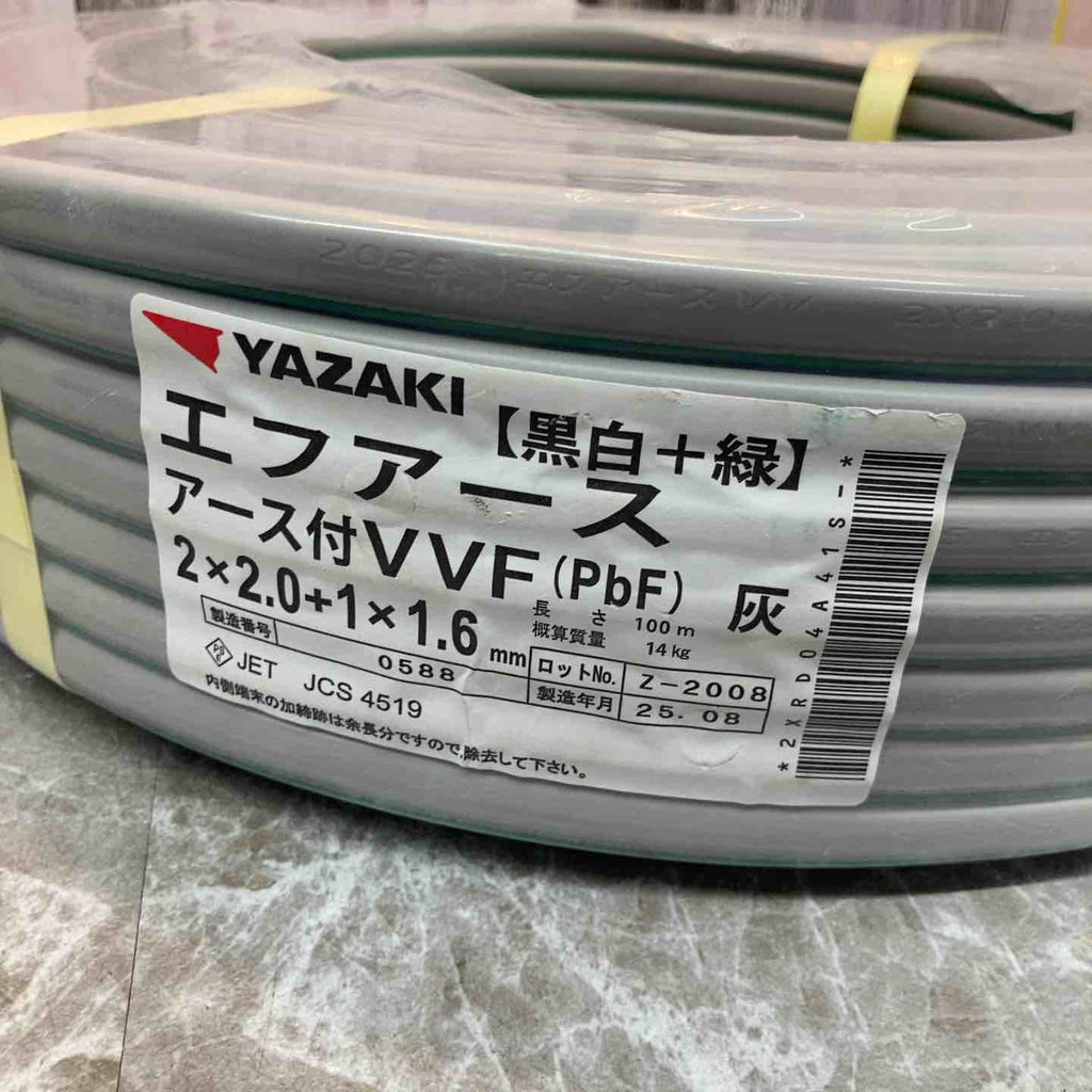 矢崎 エフアース（アース付VVF）2×2.0+1×1.6 2芯×2.0mm 1芯×1.6mm