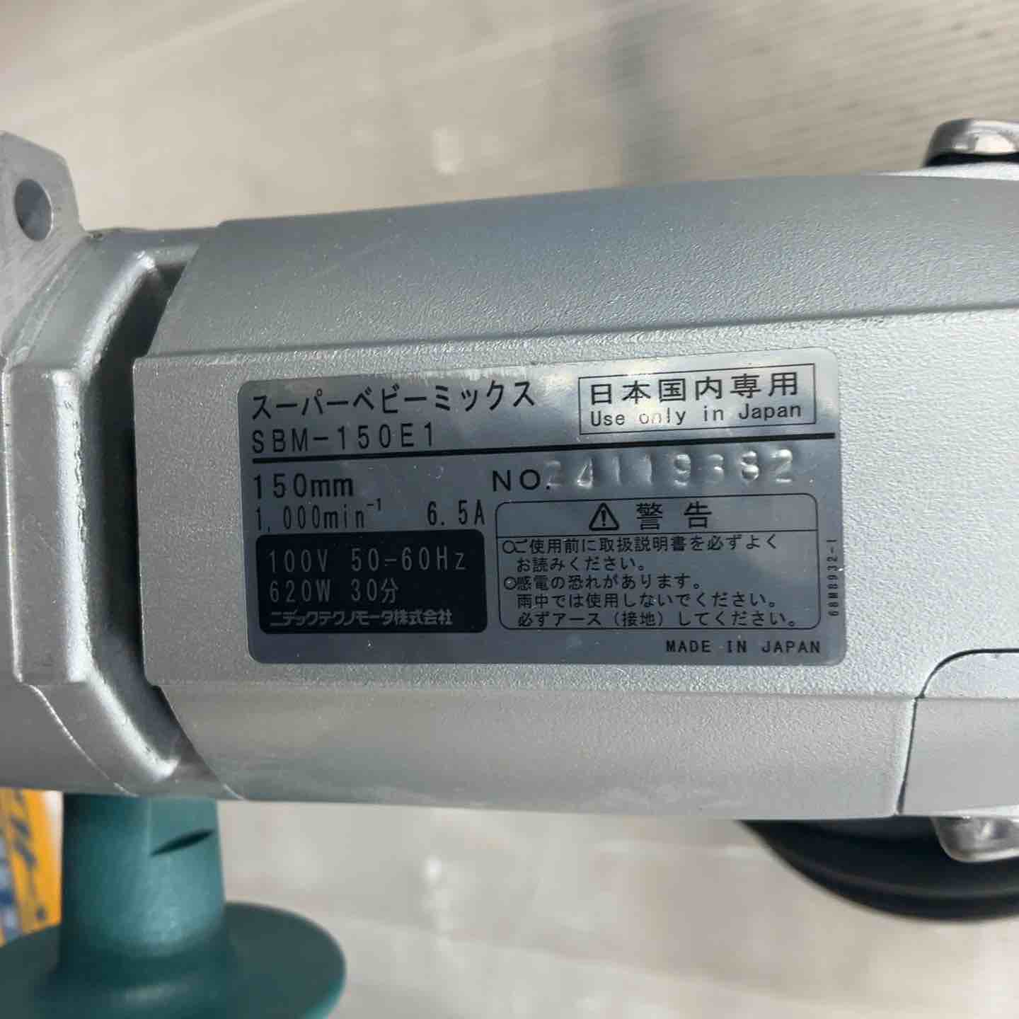 東芝 SBM-150E1 かくはん機【野田愛宕店】【店頭取引限定】【中古】管理番号：ITIHBNH4QZ68 東芝 SBM-150E1 かくはん機【野田愛宕店】【店頭取引限定】【】管理