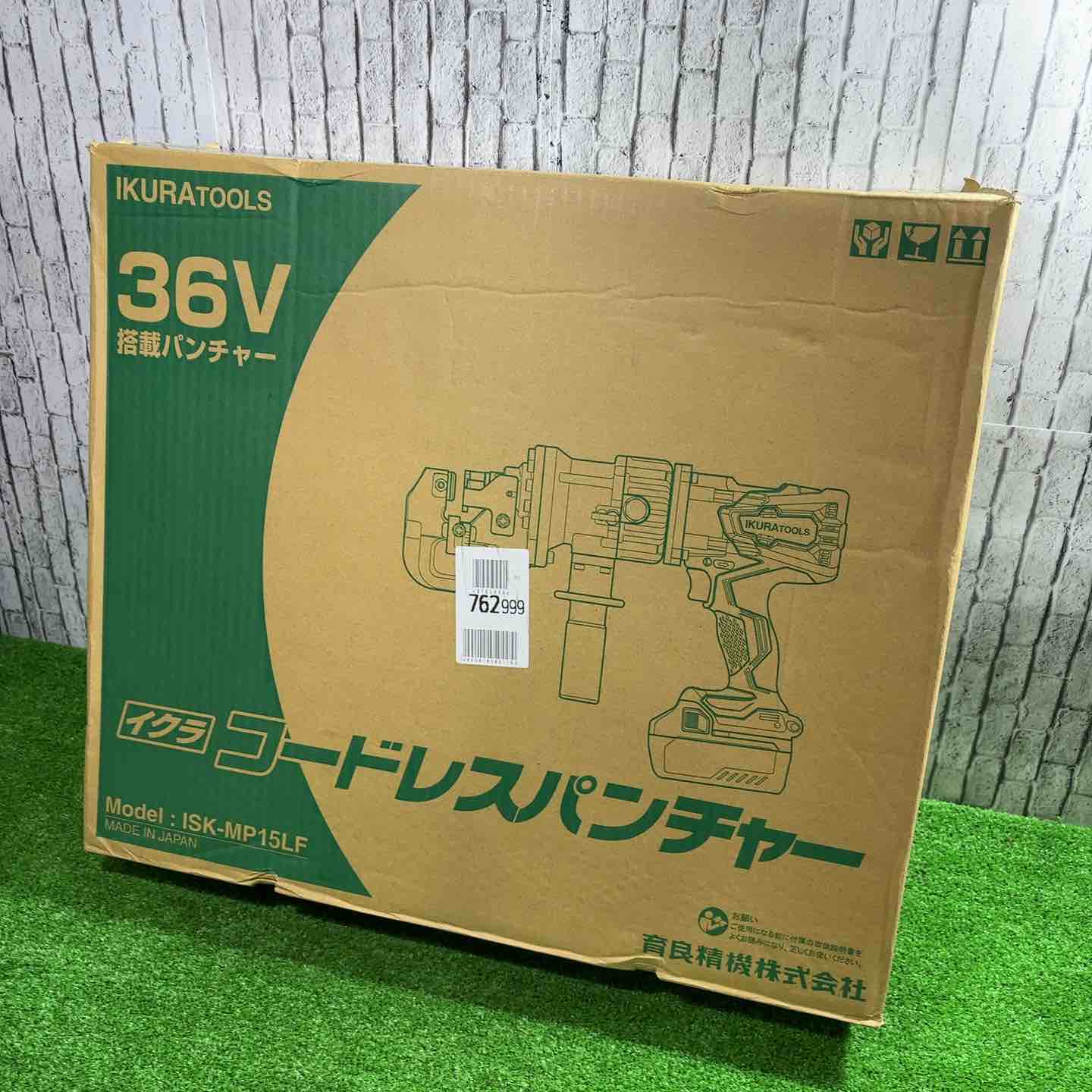 ☆育良精機(IKURA) コードレスパンチャー ISK-MP15LF【川口店