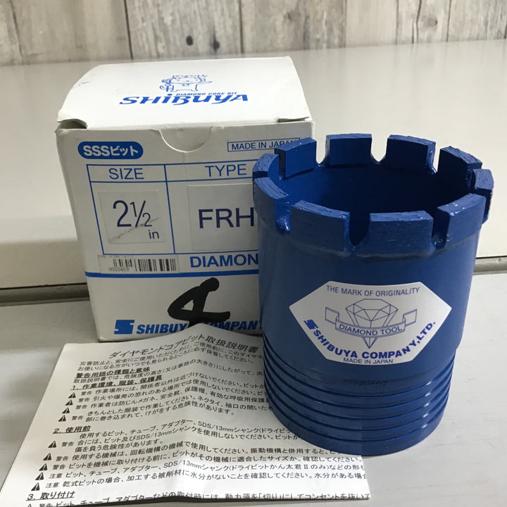 【未使用品】★送料無料★シブヤ SHIBUYA SSSビット FRH 2(1/2)インチ　ダイヤモンドコアビット【戸田店】