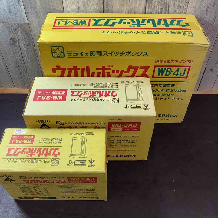 【未使用(店頭展示品)】未来工業 ウォルボックスWB-4J・3AJ・2AJ 3個セット【東大和店】