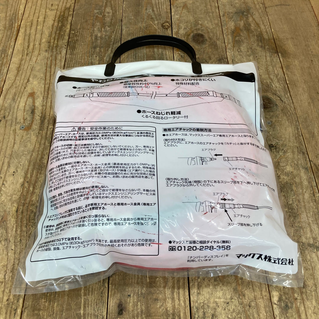 〇マックス(MAX) 高圧用エアホース HH-6030S2 AH96479【所沢店】