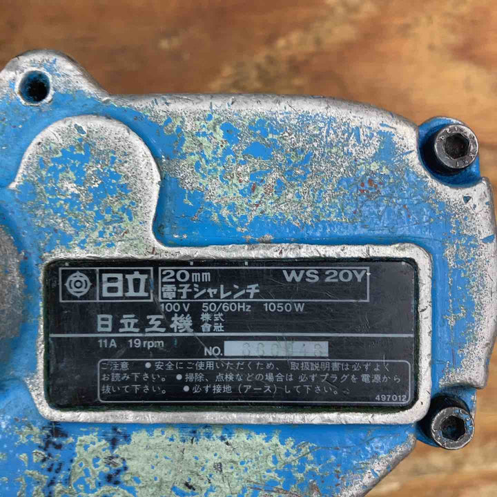 ◇ハイコーキ(HIKOKI ※旧:日立工機) シャーレンチ WS20Y【柏店】
