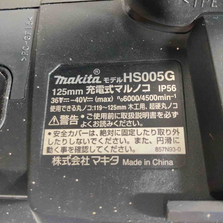 ★マキタ(makita) コードレスマルノコ HS005GZB　40V対応【戸田店】