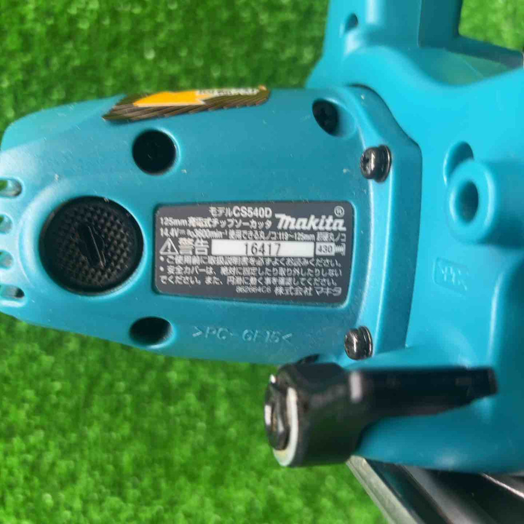 ☆マキタ(makita) コードレスチップソーカッタ CS540DZ【藤沢店】