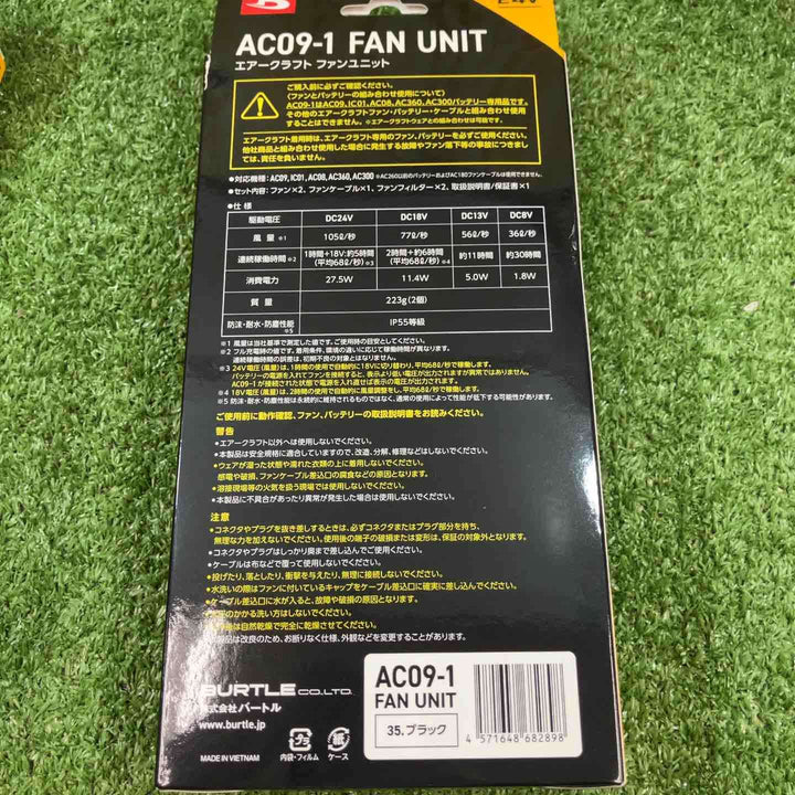 □バートル(BURTLE) 空調服用ファン&バッテリーセット AC09+ファン(AC09-2) エアークラフト【川崎店】