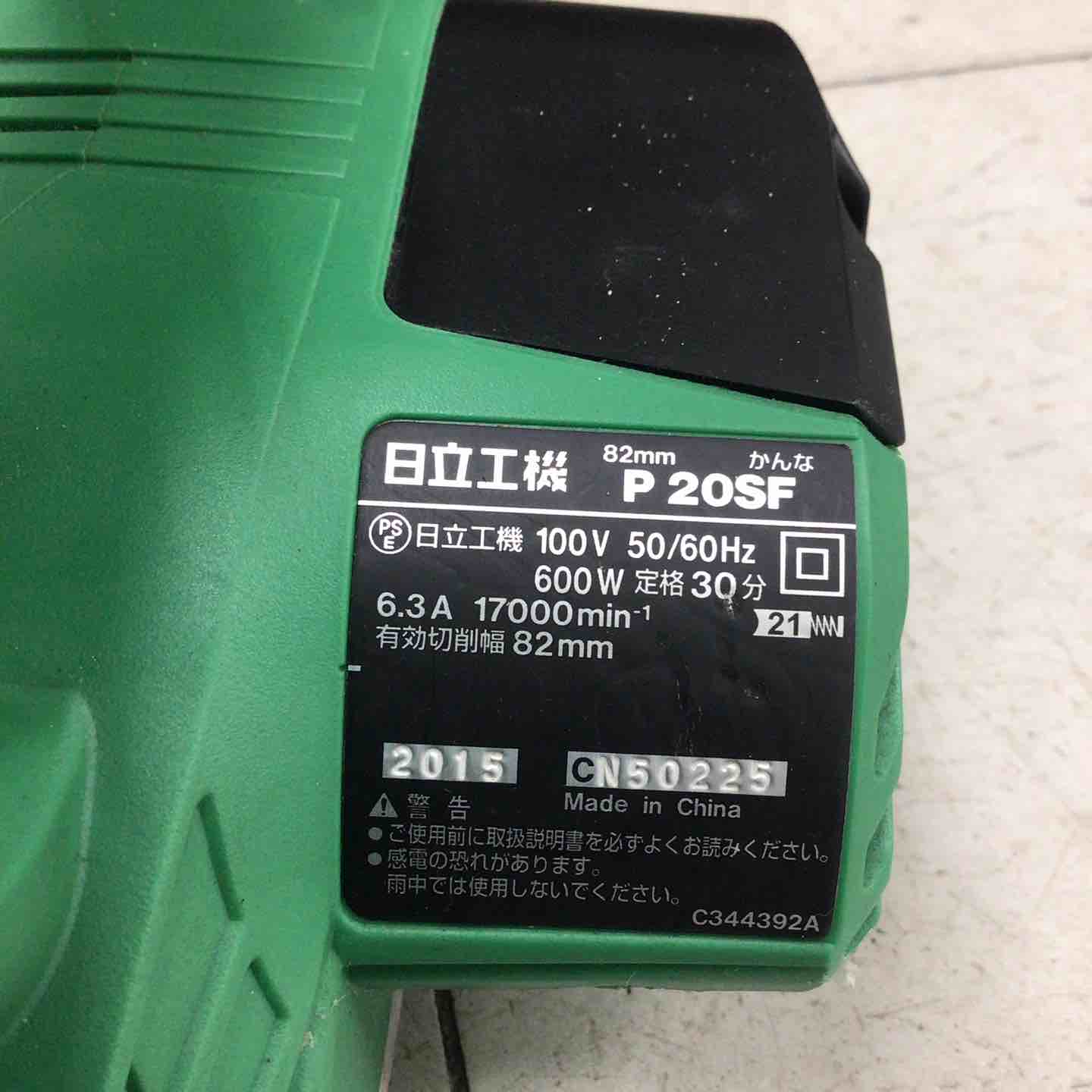 中古品】 ハイコーキ/HIKOKI かんな P20SF(SC) 替刃式 電気カンナ