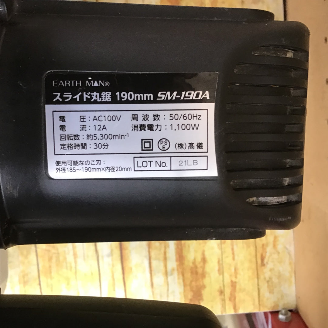 アースマン スライド丸ノコ SM-190A【川崎店】
